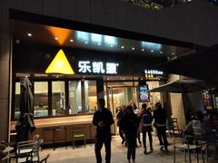 门面-乐凯撒披萨(海岸城店)