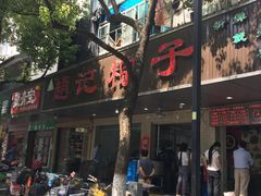 -赵记粽子(司前街店)