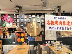 -名扬烤肉(起源店)