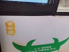 -萌萌牛紫米露(烟台大学店)
