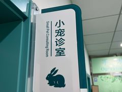 -北京观赏动物医院·24小时大型综合·猫专科·异宠专科