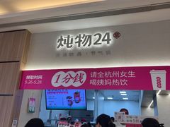 -炖物24章·顺时轻养茶(黄龙店)
