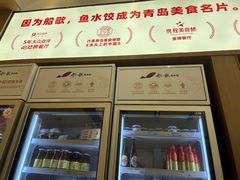 -船歌·鱼水饺青岛菜(国贸商城店)