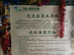 -龙达温泉生态城