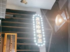 门面-芝士牛炭火烤肉