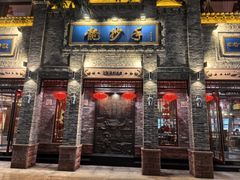 -龙抄手(春熙路总店)