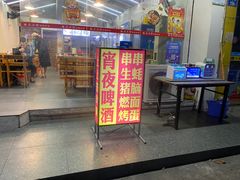 门面-上上签·冷锅串串(六灌路店)