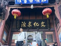 -和顺古镇
