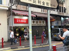 -义顺牛奶公司(庇利金街店)