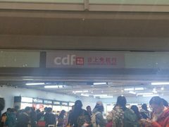 -日上免税店(三径路t3店)