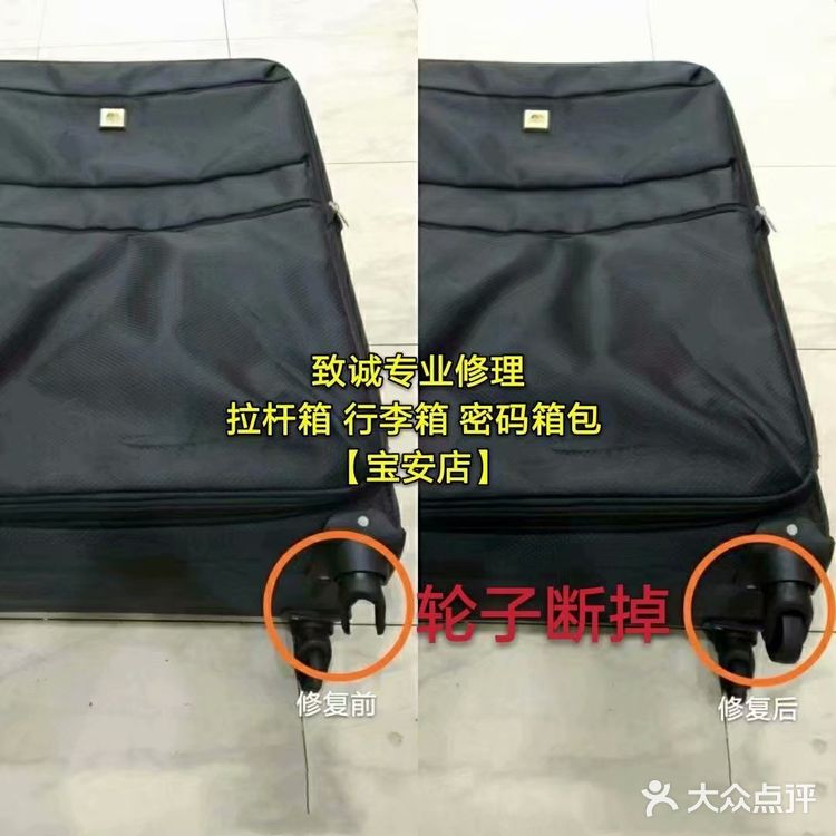 致诚(深圳)专业修理改装各种款式和品牌的拉杆箱旅行箱包行李箱