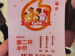 -CoCo都可(粤海天河城店)