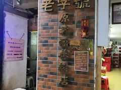 门面-粽氏清源(昌兴街店)