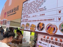 -烘焙町面包店(西四店)