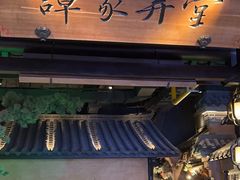 -谭家弄堂(亚欧商厦店)