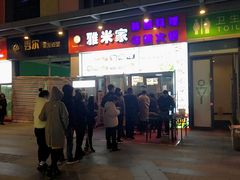 门面-小红旗臭豆腐炸冷面(万达店)