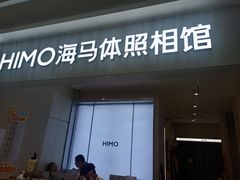 -海马体照相馆(上海宝山万达广场店)