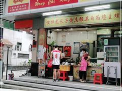 门面-黄志强凉茶(东海大厦店)