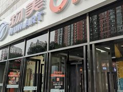 -物美大卖场(玉蜓桥店)
