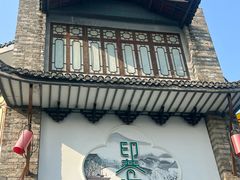 -印巷里主题餐厅(马鞍山店)