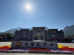 -丹东凤凰山景区