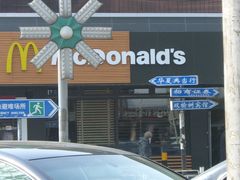 -麦当劳(双榆树店)