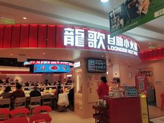 -龍歌自助小火锅(市北台东利群店)