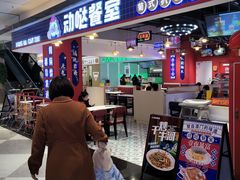-动哒餐室•港式茶餐厅(顺义华联店)