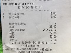 账单-BreadTalk面包新语·烘焙蛋糕(高德置地春广场店)