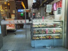 -旺福楼·包点(碑亭巷店)