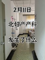 -北京妇产医院(东院)