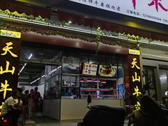 -周良天山牛杂城(天山路总店)