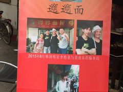 biangbiang面-玲玲面屋