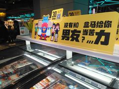 -盒马鲜生(杭州运河上街店)