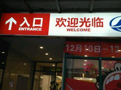 -物美超市(下沙云水店)