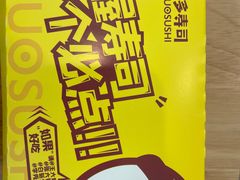 -N多寿司(同曦假日百货店)