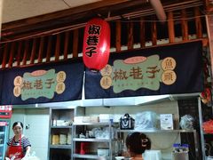 -椒巷子美蛙鱼馆(大都上善谷店)