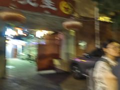 -八先生涮肉房(三里河店)