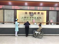 -上海颐康中医医院