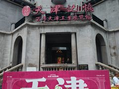 -天津意大利风情旅游区