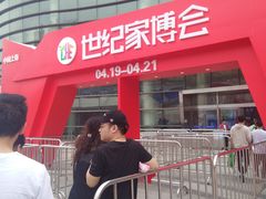 -上海跨国采购会展中心