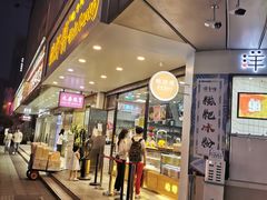 门面-鲍师傅糕点(春熙路店)