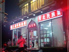 门面-伊祥·敦煌楼