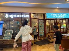 门面-嗲嗲的椰子鸡(亚龙湾总店)