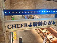 -骑鹅公社(南开大悦城店)