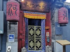 门面-束河人家(南锣鼓巷店)