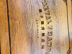 -Metal hands·铁手咖啡