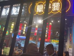 -纪录片《人生一串》体验店(静安店)