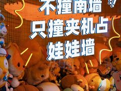 -LLJ夹机占(西直门凯德店)