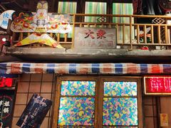 -萍姐火锅·公路夜市(南京新街口店)
